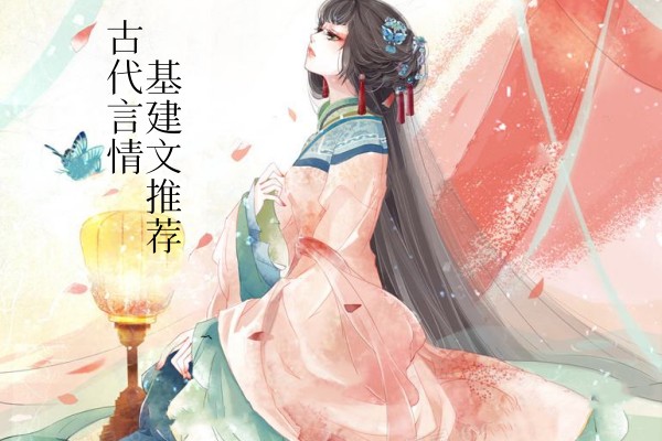 高质量古言基建文推荐，女主穿越古代脑洞大开-有文学
