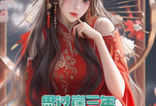 思过崖三年,下山即无敌!小说有没有完结版在线?-有文学