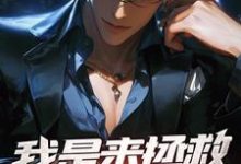 陆然曲光雅小说我是来拯救道馆的，你们别撩我啦！完整版阅读-有文学