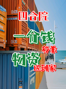 赵有福小说叫什么（四合院：一分钱秒杀，物资送了家完整版免费阅读）