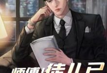 小说完整版《师傅!徒儿已修成真富豪》免费阅读-有文学