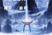 完整版的洪荒之我为通天道尊小说在哪里可以免费读到?-有文学