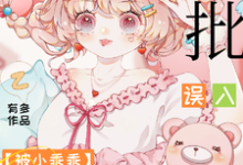 许最周哩哩小说《疯批误入农村,被小乖乖强娶豪夺》在线阅读-有文学