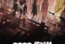 挖出荒古,你说这是古代科学?小说全文哪里可以免费看?-有文学