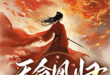 凌一天衍小说在线章节免费阅读（天命凰归无弹窗无删减）-有文学