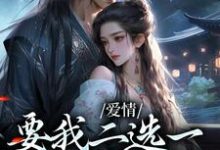 完结版《别追了!姑娘她重生回来只想独美》免费阅读-有文学