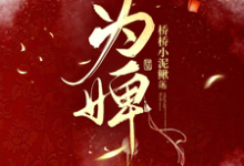 《古代：伴君十年终成空》完整版小说免费阅读-有文学