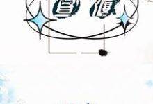 在线寻找昼偃小说的无删减版本-有文学