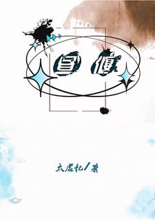 在线寻找昼偃小说的无删减版本