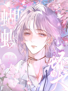 蝴蝶与坏犬时漾迟敛小说大结局免费试读