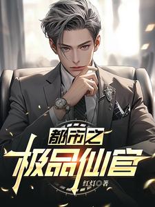 《糟糕！我被美女房东缠上了》完整版小说免费阅读