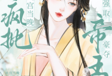 越婈君宸州小说免费阅读完整版-有文学