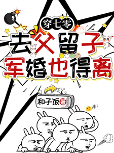 穿七零去父留子，军婚也得离苏璃萧衍珩小说在线章节免费阅读