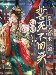 这皇后谁爱当谁当，狗皇帝我不要了姜岁晚墨临渊，这皇后谁爱当谁当，狗皇帝我不要了章节在线阅读