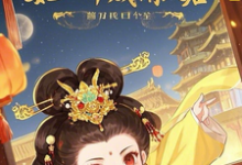 哪里能找到昏君俏舒颜与她七个戏精夫君小说的全部章节？-有文学