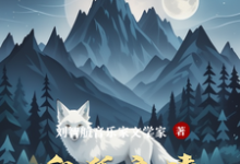 白狐之情小说有没有完整的免费版本在线阅读?-有文学