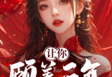 让你颐养天年，你怎么双修成帝？完整版小说，让你颐养天年，你怎么双修成帝？免费阅读-有文学