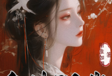 皇妹误我李泽修李浔芜,皇妹误我在线无弹窗阅读-有文学