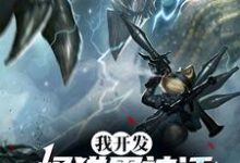 裁员到大动脉，我掏出怪猎黑神话最新章节，裁员到大动脉，我掏出怪猎黑神话免费阅读-有文学