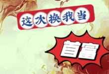 完结版《炮灰女配要翻身，这次换我当首富》在线免费阅读-有文学