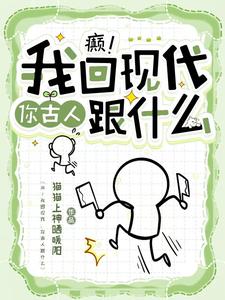 沈靖怡祁璟策小说在线章节免费阅读（癫！我回现代，你古人跟什么无弹窗无删减）