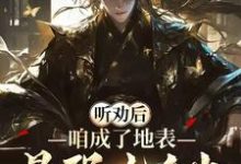 林子程小说免费阅读完整版-有文学