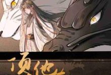 《顶流他有三万岁》小说章节列表免费试读,贺渊傅寒镜小说在线阅读-有文学