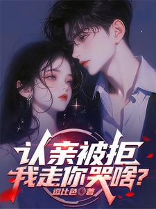 江澈完整版小说免费阅读