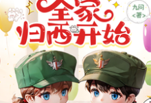 七零，从送渣未婚夫全家归西开始小说免费资源，七零，从送渣未婚夫全家归西开始在线阅读-有文学