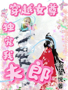 《穿越女尊独宠我夫郎》小说章节列表免费试读，沈乐乐江浩清小说在线阅读