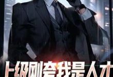 上级刚夸我是人才,后脚让我去打杂陈宇赵敏小说大结局免费试读-有文学