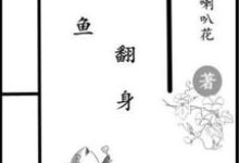 在线免费阅读咸鱼翻身完整小说-有文学