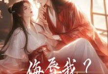 完结版《侮辱我?竹马你替我杀》在线免费阅读-有文学