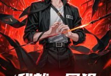 完结版《我就一囚犯,你让我成神?》免费阅读-有文学