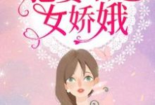 《重生七零：肥妻本是女娇娥》小说章节列表免费试读，花昭小说在线阅读-有文学