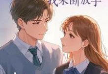 妻子的白月光回来,我果断放手陆铭小说在线章节目录阅读最新章节-有文学