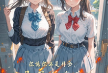 《你说你不是拜金，只是要个态度？》罗辰完整版小说免费阅读-有文学